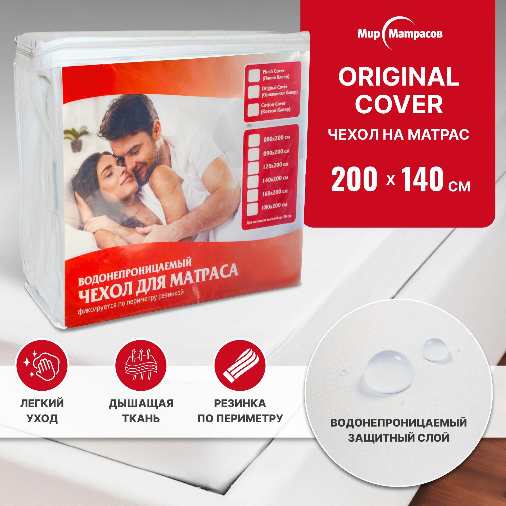 фото Чехол на матрас непромокаемый Original Cover 140х200 см