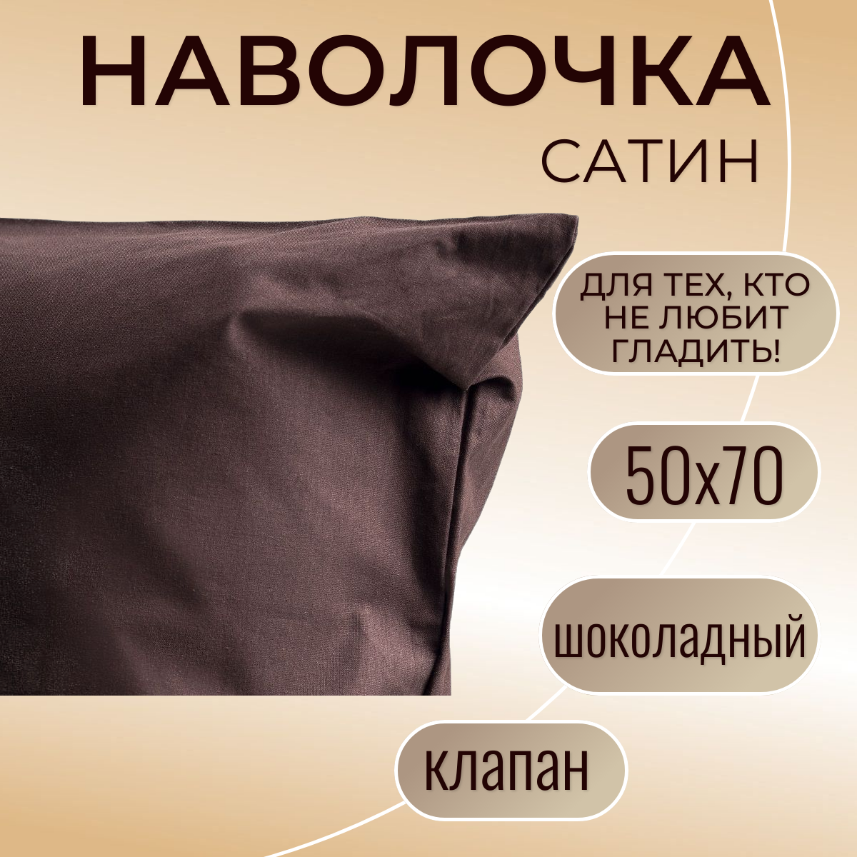 Наволочка 50х70 / Belashoff 