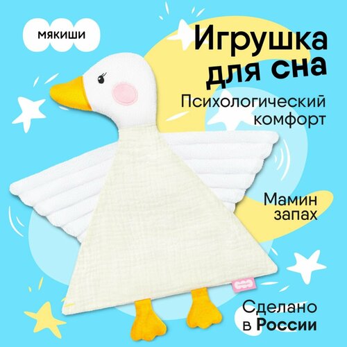 Комфортер мягконабивной Гусёнок 1100₽