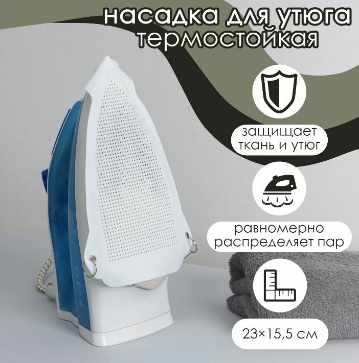фото Насадка для утюга тефлоновая, универсальная