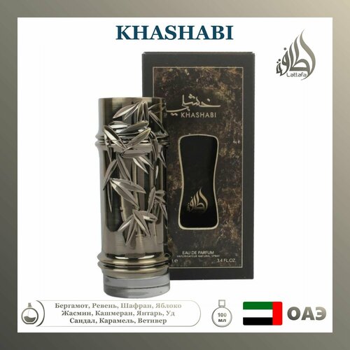 Парфюмерная вода Khashabi, Lattafa, 100 мл lattafa perfumes khashabi парфюмерная вода 100 мл унисекс