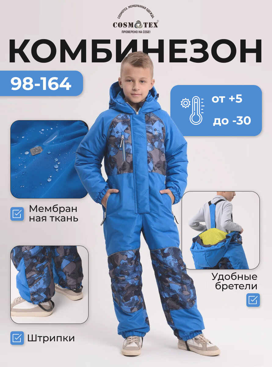 фото Комбинезон зимний детский Непоседа CosmoTex