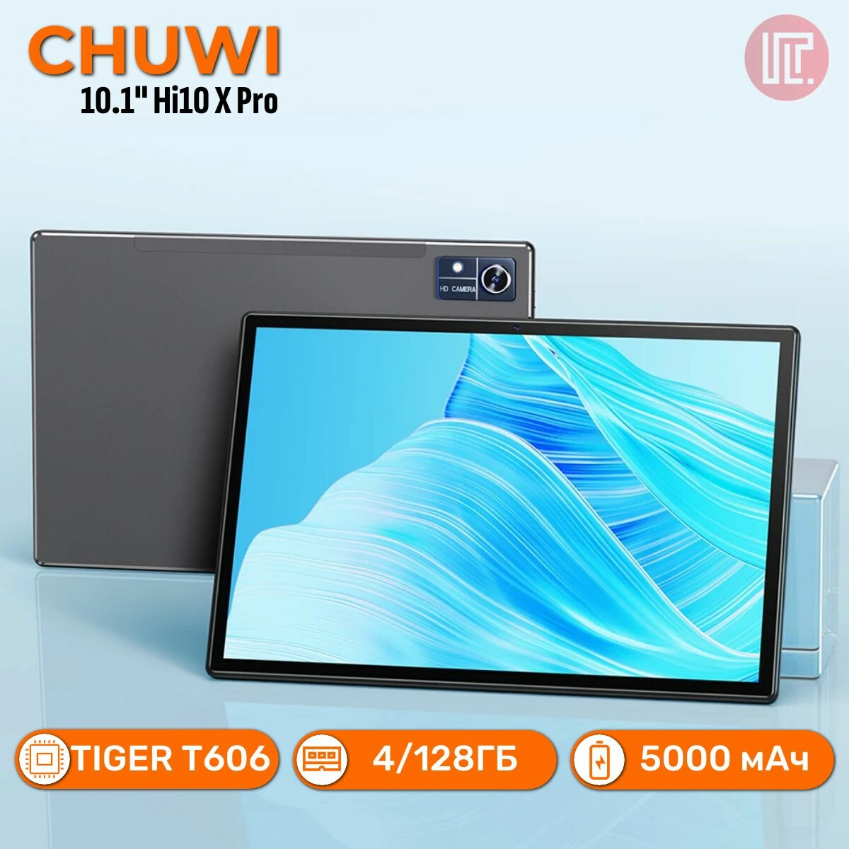 Планшет CHUWI Hi10 ХPro edition 10.1", 1280x800, IPS 4/128GB,3G, LTE, microSD до 512Gb, 5000mA, Android 13, серый