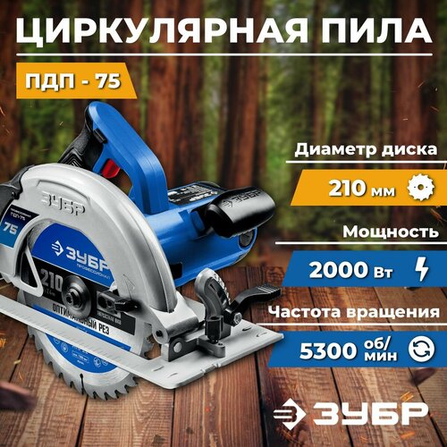 Циркулярная пила дисковая ЗУБР Профессионал 90-75 мм диск 210 мм 2000 Вт 15656₽