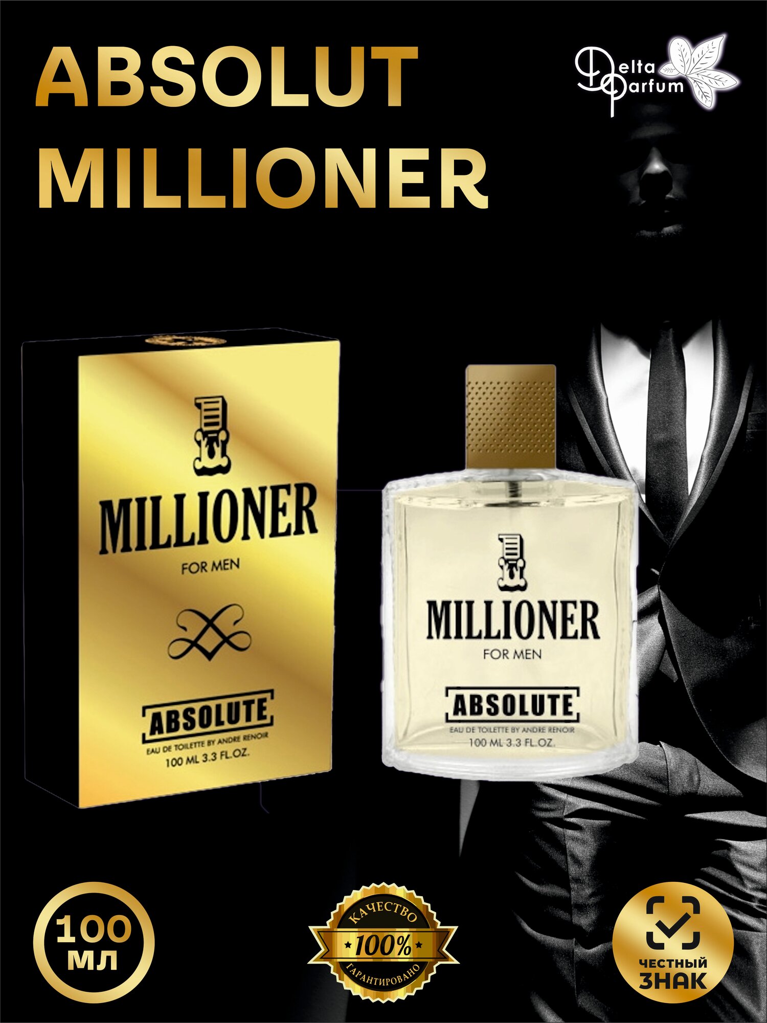 TODAY PARFUM (Delta parfum) Туалетная вода мужская ABSOLUTE MILLIONER