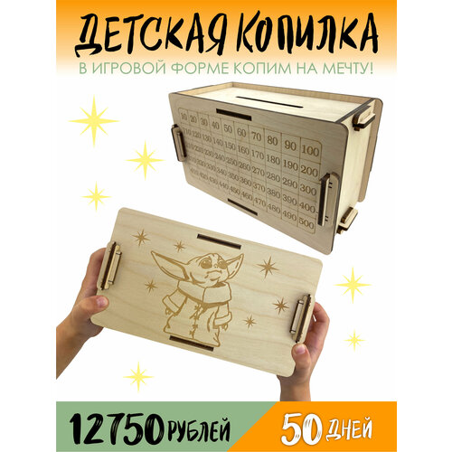 Детская копилка для денег - Йода / Копилка из тик тока / Деревянная копилка / Звездные войны