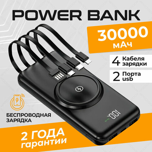 Power Bank 30000 mah Повербанк для телефона Внешний аккумулятор с беспроводной зарядкой Зарядное устройство для смартфона 123800₽