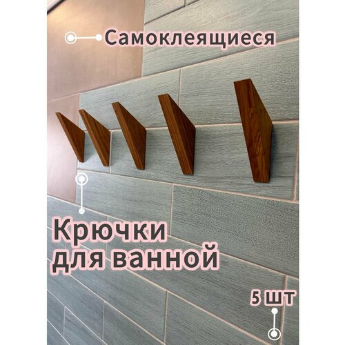 Крючки настенные самоклеящиеся для ванной
