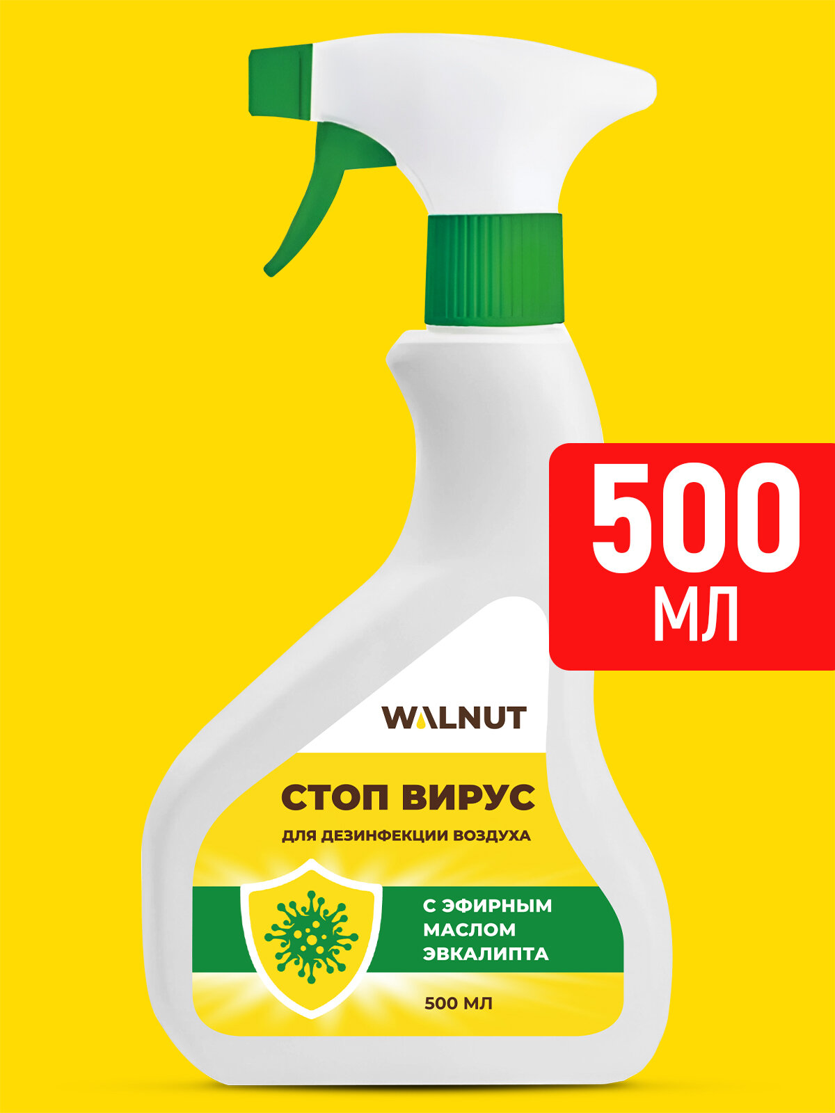 фото WALNUT Дезинфицирующее средство для обработки воздуха Стоп Вирус