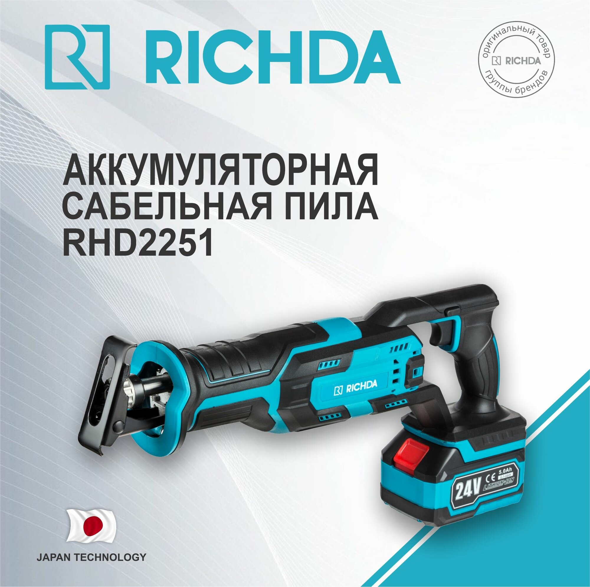 Аккумуляторная сабельная пила RICHDA RHD2251