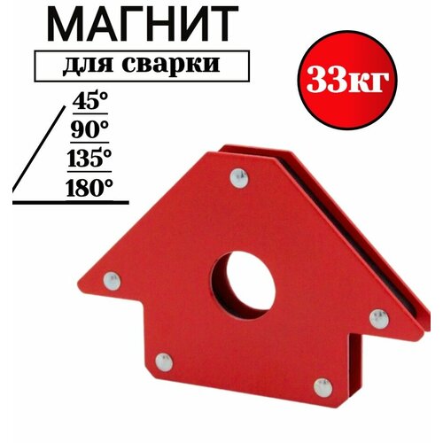 Магнит для сварки 33кг 450₽