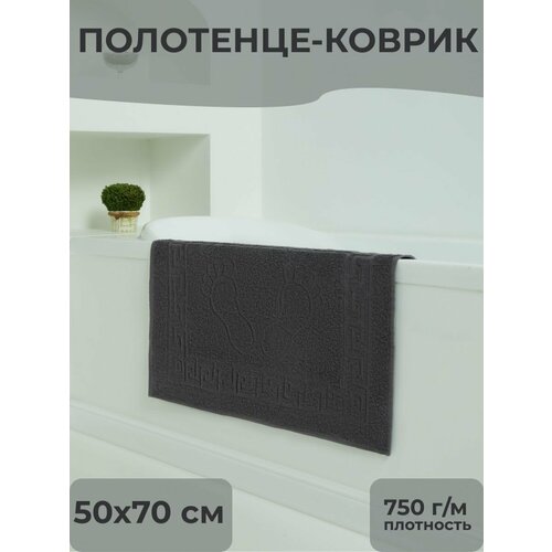 Полотенце коврик махровое для ног AtlasPlus, 50х70 см, цвет антрацитовый