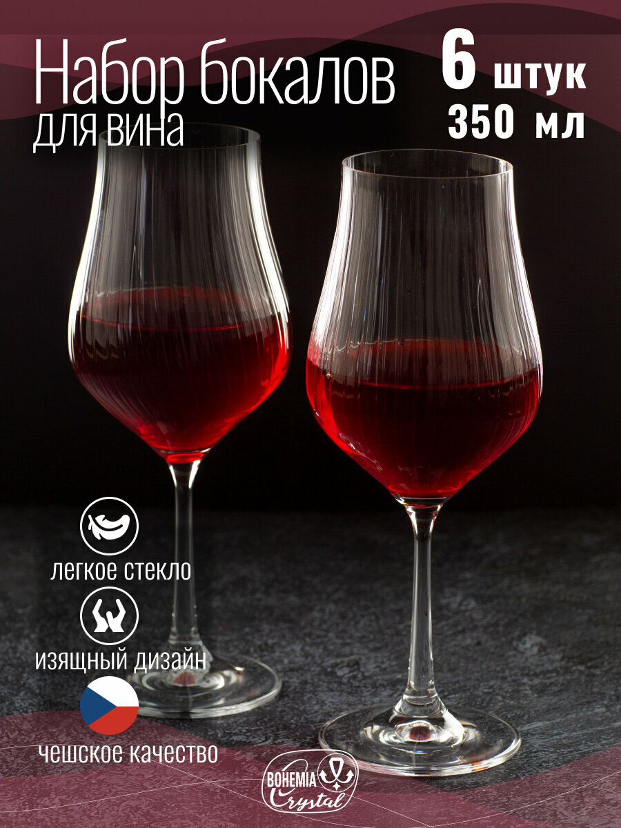 Набор бокалов для вина TULIPA OPTIC 6шт 350мл