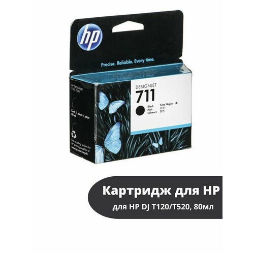 Картридж 711 чёрный CZ133A