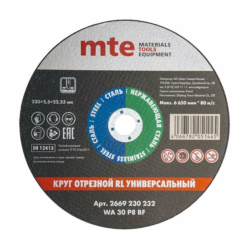 Круг отрезной RL универсальный D230X2,5X22,2 мм, mte