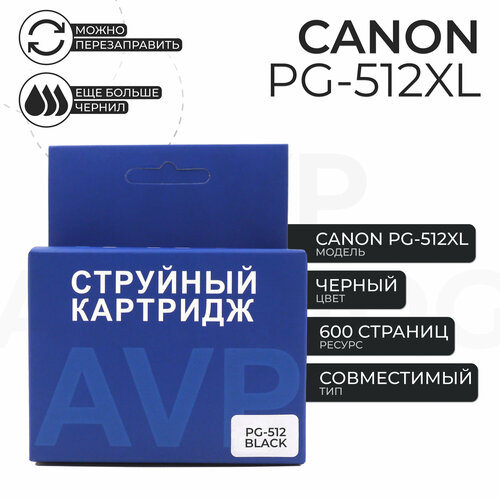 Картридж AVP PG-512 XL для принтера Canon, черный картридж avp pg 510 xl pg 510xl для canon черный