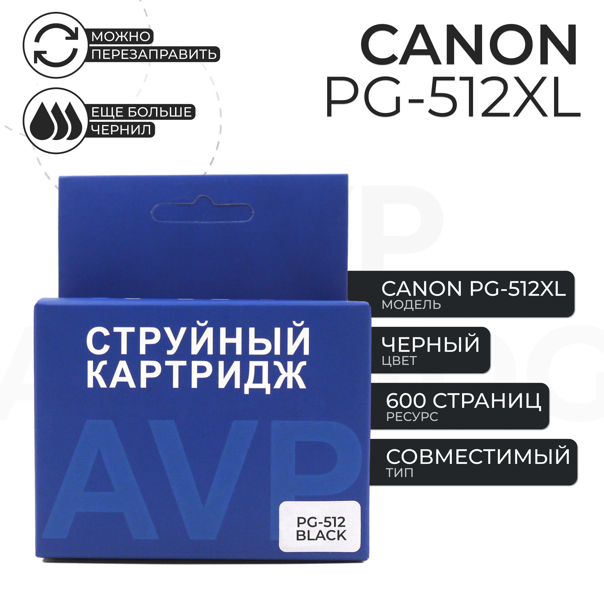 Картридж AVP PG-512 XL для принтера Canon, черный