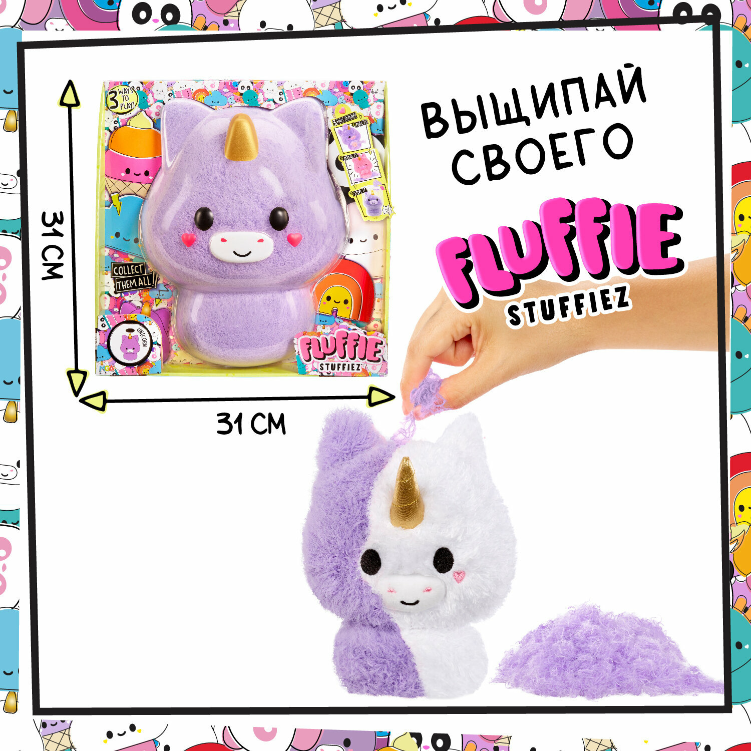 Флаффи Стаффиз Мягкая игрушка Большой Единорог Fluffie Stuffiez