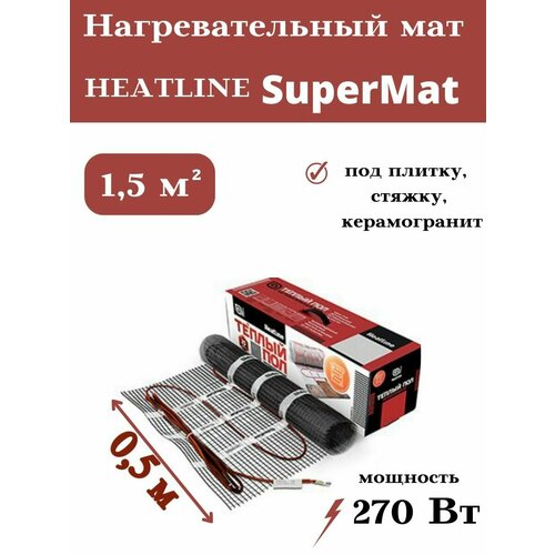 Теплый пол SuperMat 270 Вт 1,5 кв. м
