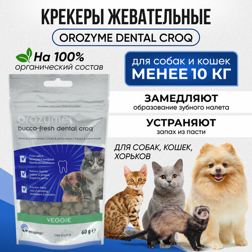 Жевательные крекеры Orozyme Dental Croq для кошек и собак менее 10кг 2950₽