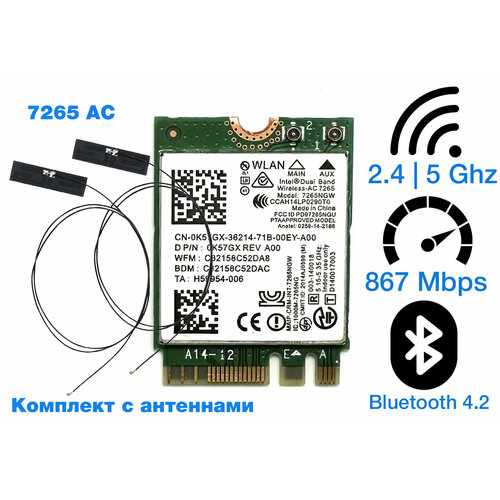 Комплект антенны с адаптером WiFi Intel Dual Band Wireless-AC 7265 (M.2, B/G/N/AC, 867 Mbit/s, 2.4/5 Ghz) intel wifi карта 7265ac ac7265 7265ngw 867 мбит с двухдиапазонная 2 4g 5 ггц wifi bt4 0 802 11ac m 2 ngff для lenovo g70 80 x250s t550s