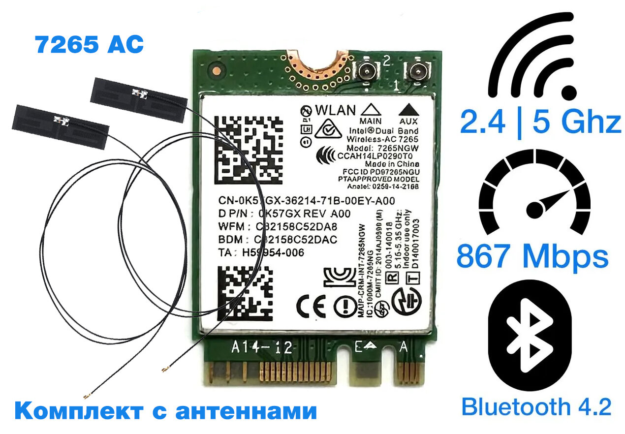 Комплект антенны с адаптером WiFi Intel Dual Band Wireless-AC 7265 (M.2 B/G/N/AC 867 Mbit/s 2.4/5 Ghz)