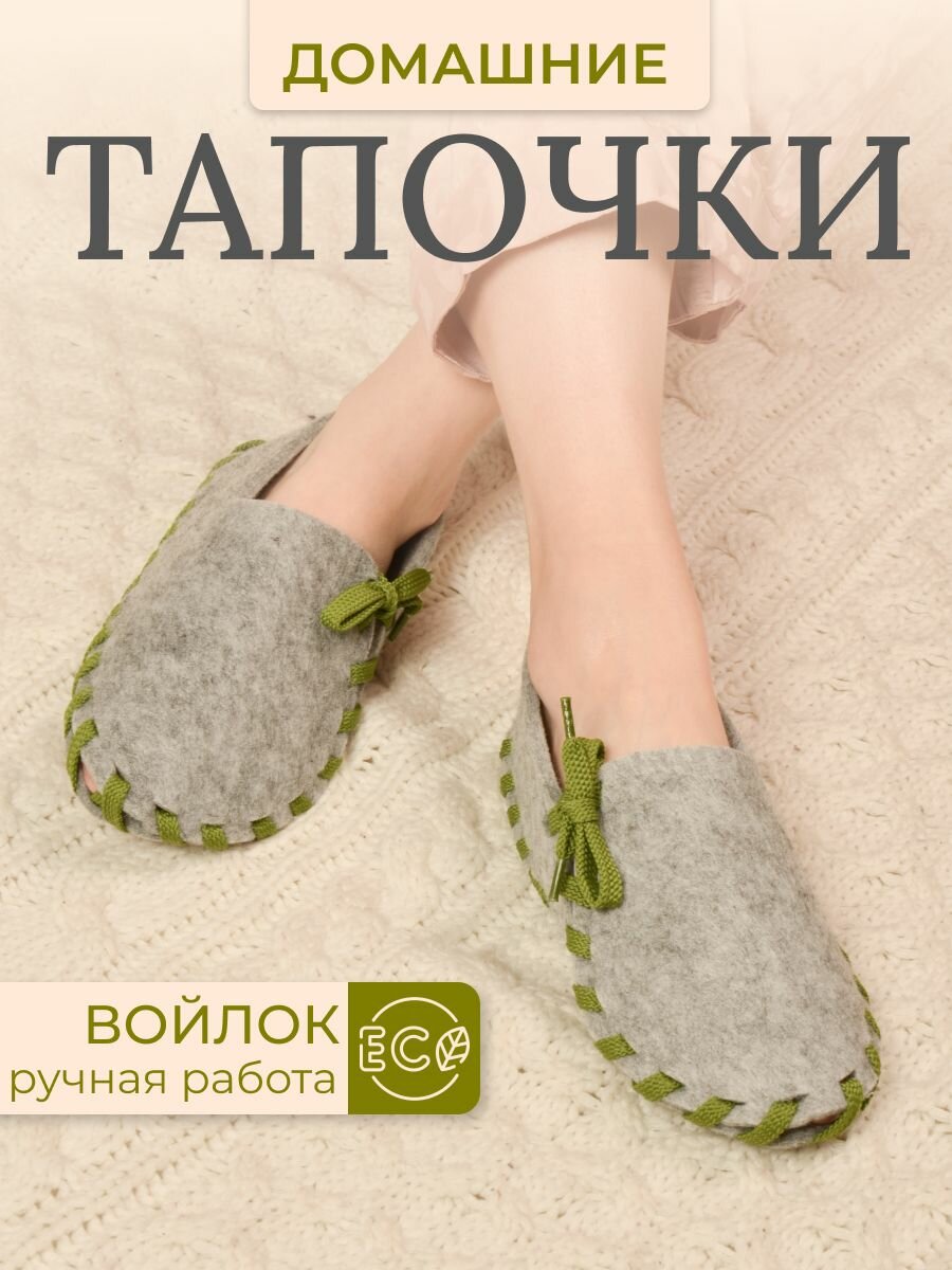 Тапочки