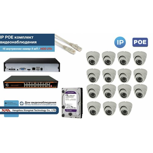 Полный IP POE комплект видеонаблюдения на 15 камер (KIT15IPPOE300W5MP-HDD2Tb)