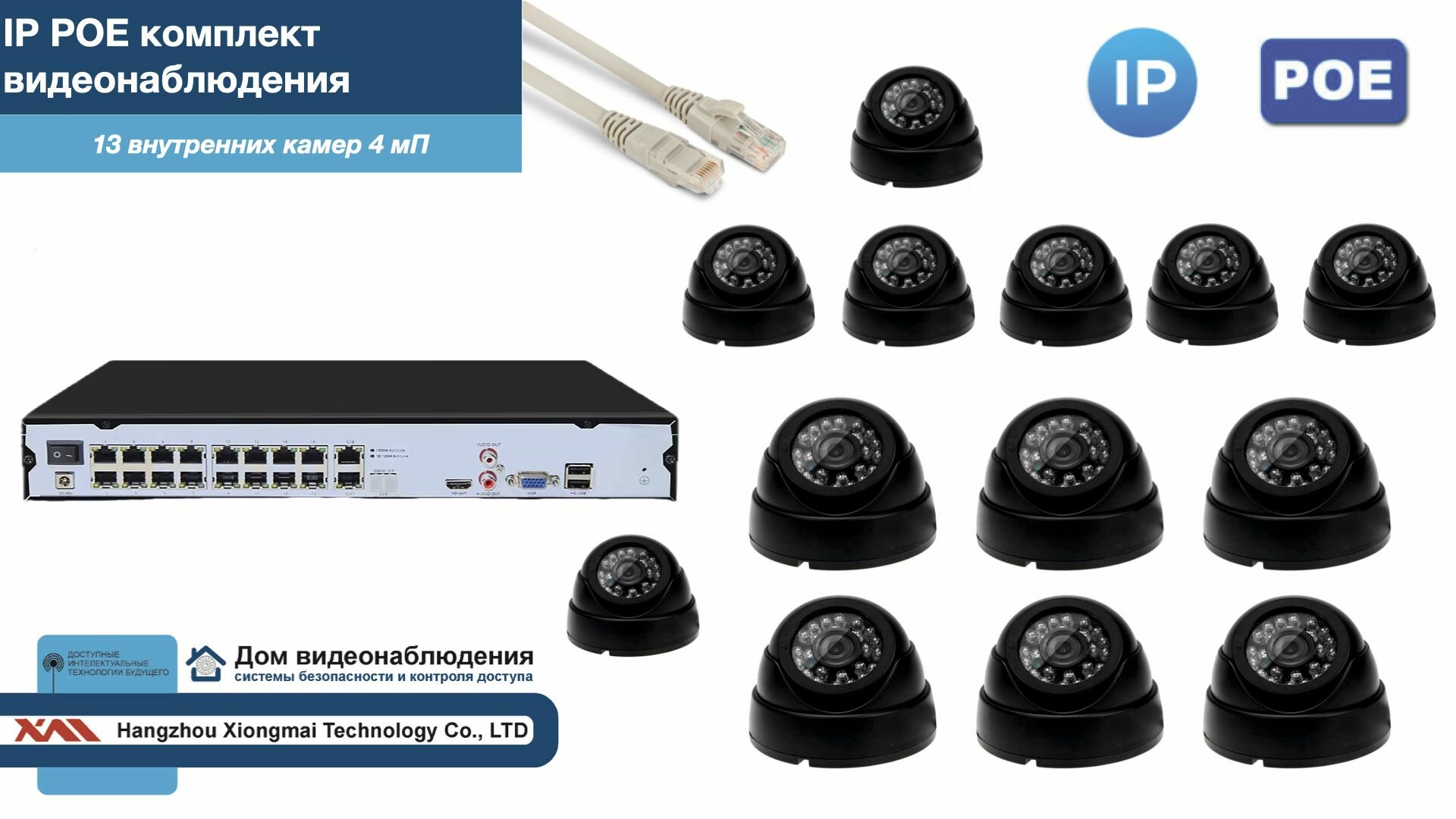 Полный IP POE комплект видеонаблюдения на 13 камер (KIT13IPPOE300B4MP-2)