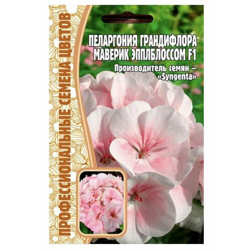 Семена Пеларгонии Грандифлора Маверик Эпплблоссом F1 (3 шт. семян)