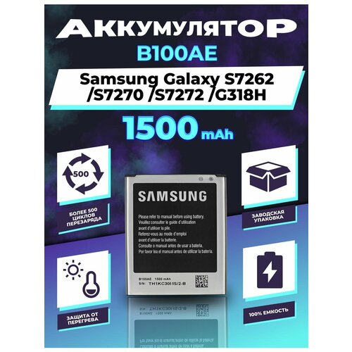 Аккумулятор для Samsung Galaxy S7262 / S7270 / S7272 / G318H 5pcs lot high quality b100ae battery for samsung galaxy ace 3 s7270 s7275 s7272 s7273 s7390 phone bateria 1500mah