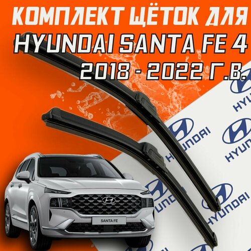 Бескаркасные щетки стеклоочистителя для Hyundai Santa Fe 4 (2018 - 2022 г. в.) 650 и 400 мм / Дворники для автомобиля хендай санта фе 4