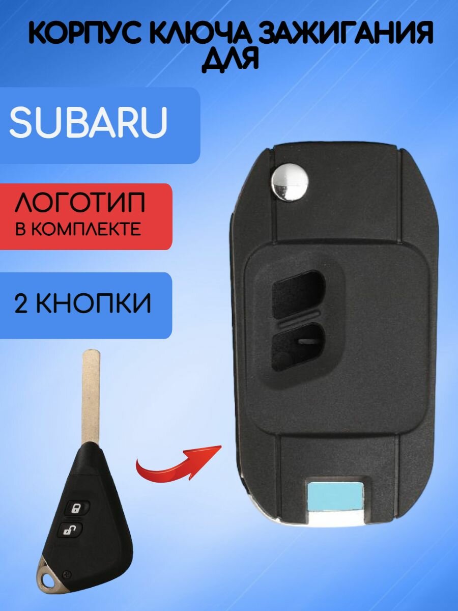 Корпус ключа зажигания автомобиля 2 кнопки для Субару / Subaru