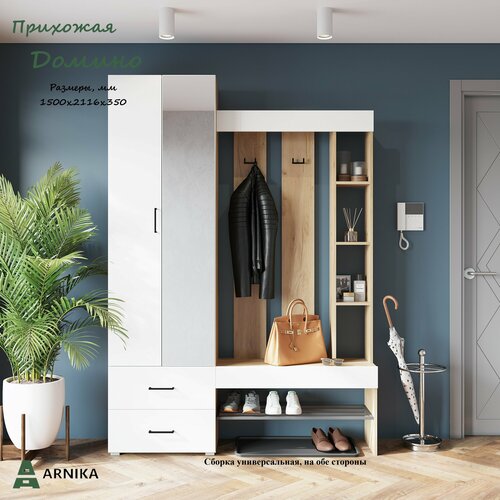 Прихожая ARNIKA дуб золотой крафтбелый 15049₽