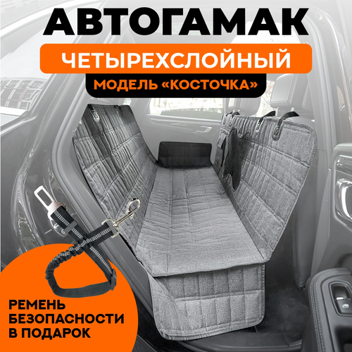 Автогамак на заднее сиденье для перевозки собак "Хвостатый пассажир Косточка" с защитой дверей, окном, карманом и ремнем безопасности
