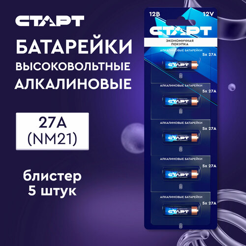 Батарейки старт 27А (MN27), 5 шт.