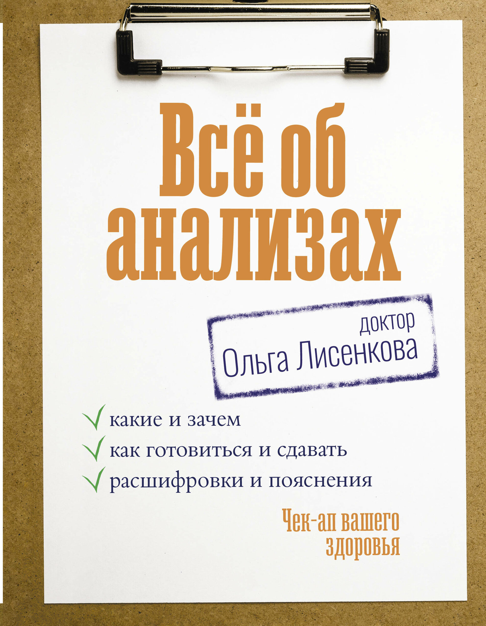 Все об анализах. Какие и зачем, как готовиться и сдавать, расшифровки и пояснения - фото №2