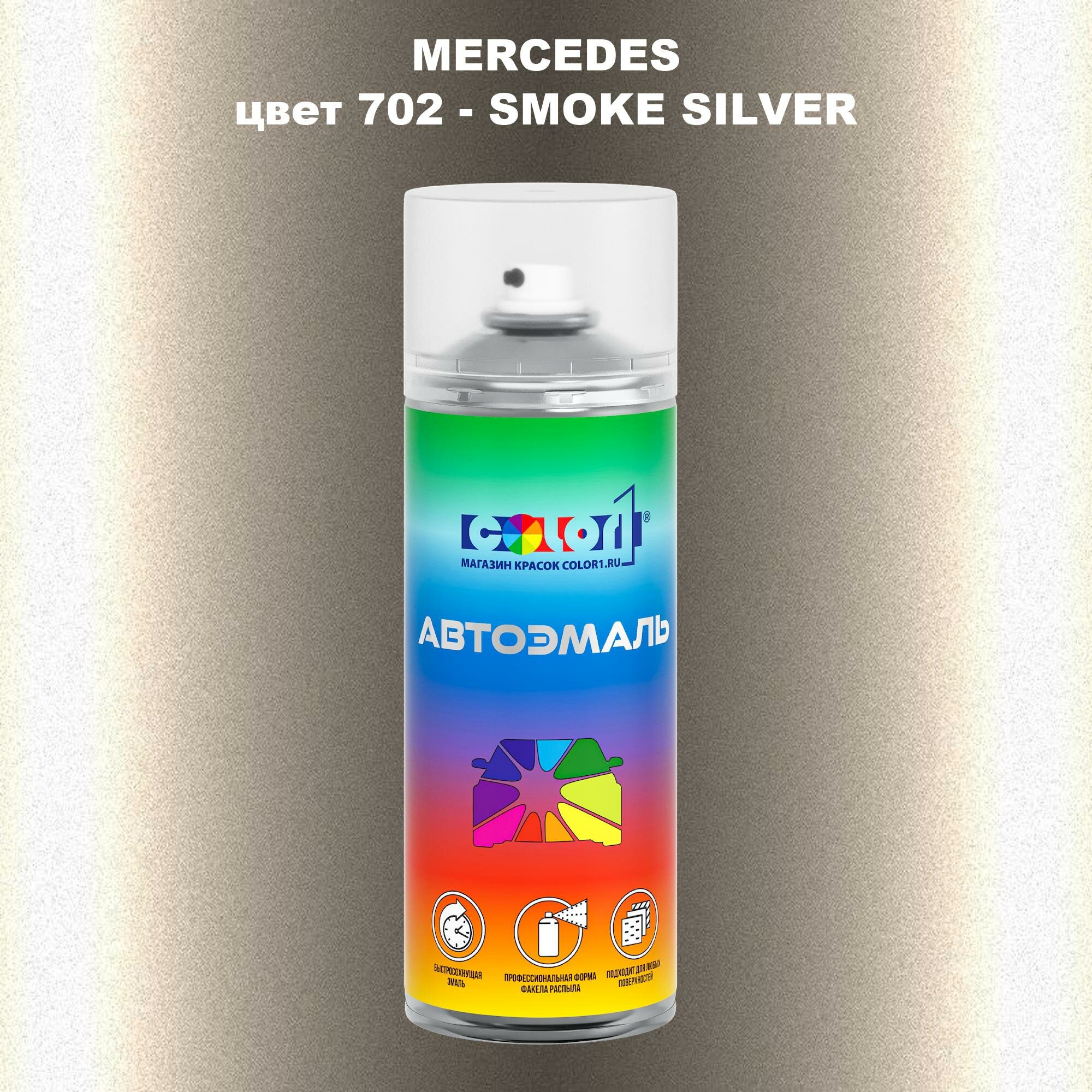 Аэрозольная краска COLOR1 для MERCEDES цвет 702 - SMOKE SILVER