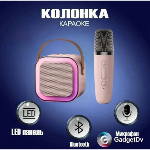 Мини караоке-комплект Ohbo K12 с одним микрофоном розовый 149000₽