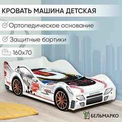 Детская кровать машина Бельмарко Безмятежность с ортопедическим основанием и бортиком