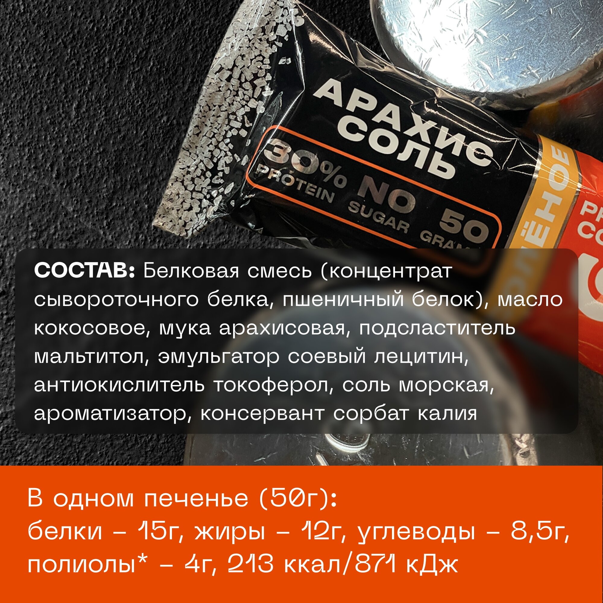 Первое солёное протеиновое печенье 30% белка PUREPROTEIN : Пармезан 12*50г