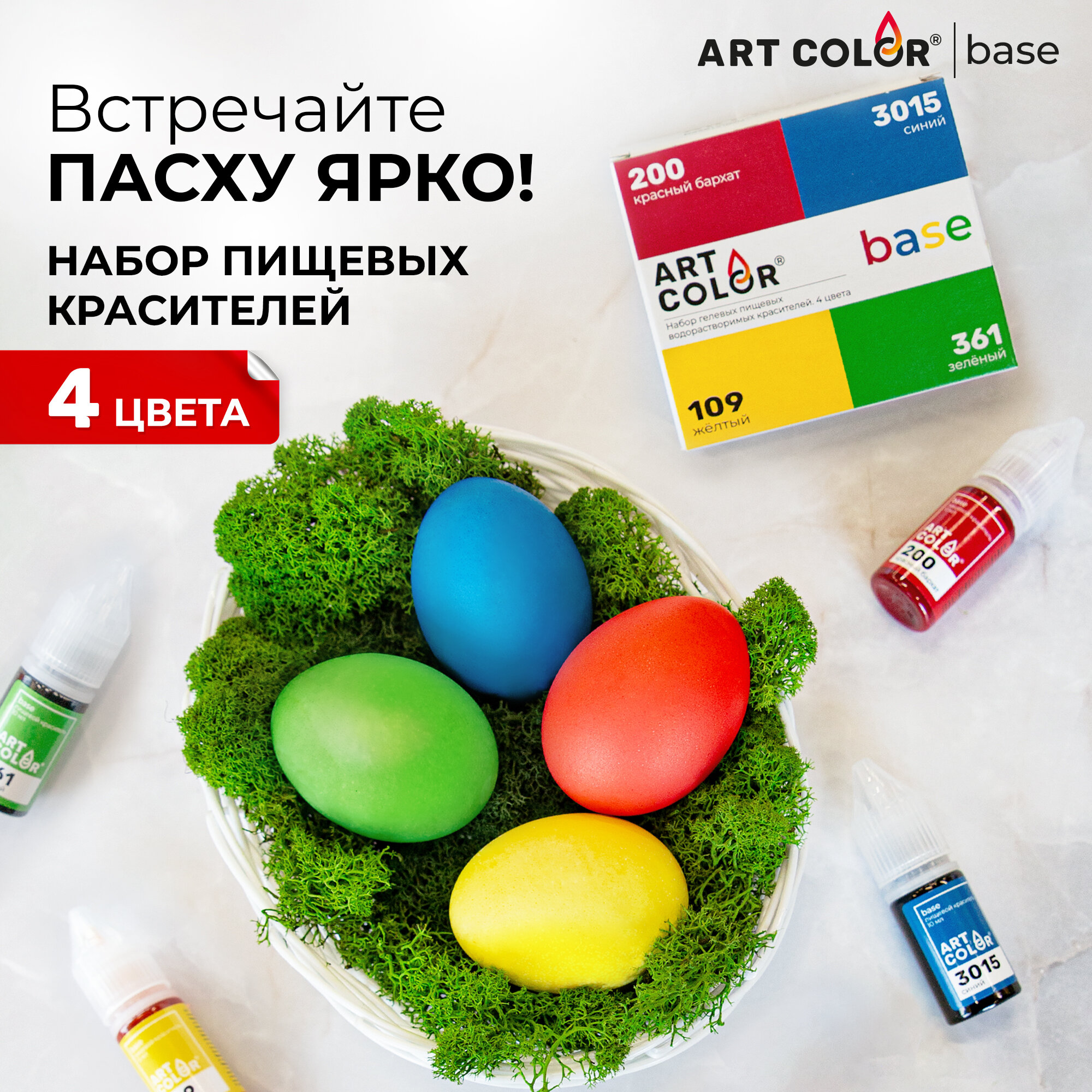 Набор пищевых красителей ART COLOR BASE 4 цвета