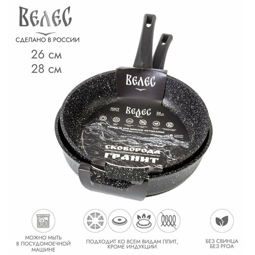 Набор сковородок 2шт26см28см с 7-слойным антипригарным ЭКО покрытием гранит велес 6990₽