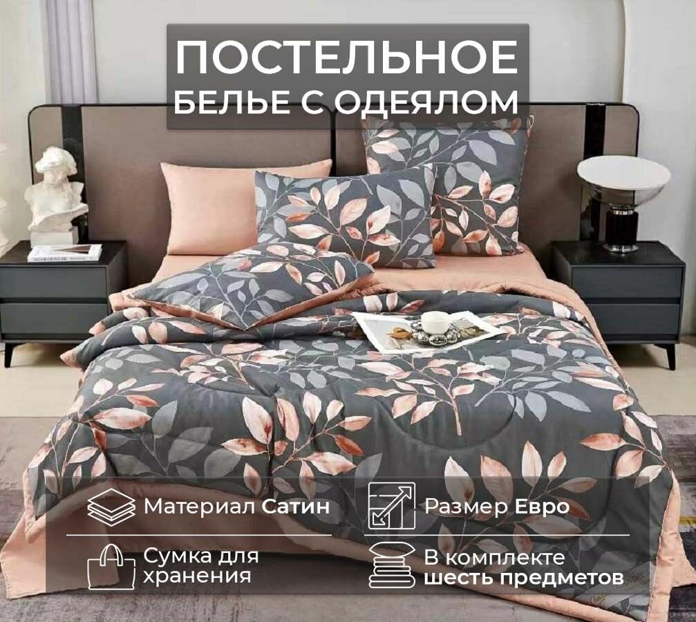 Постельное белье с одеялом евро сатин, простыня 230х240, наволочки 50х70 70х70 Candies Can-8