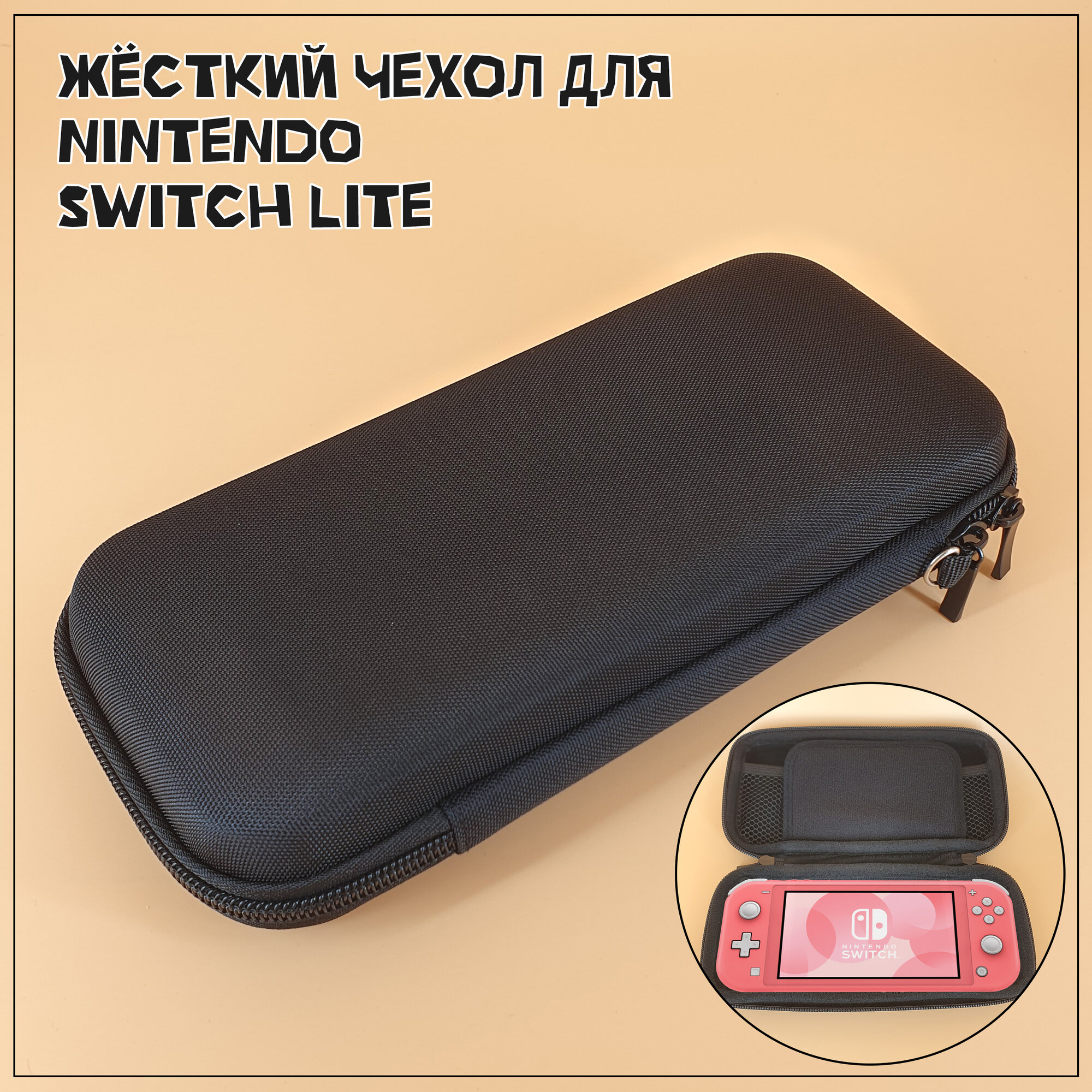 Чехол для Nintendo Switch Lite защитный для консоли и аксессуаров, черный с молнией