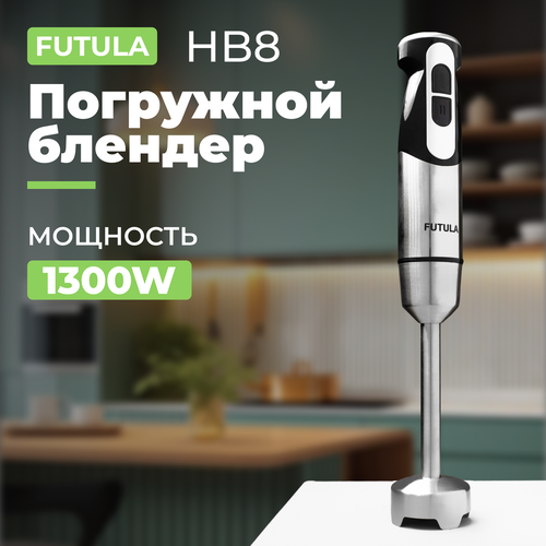 Погружной блендер Futula HB8 196300₽