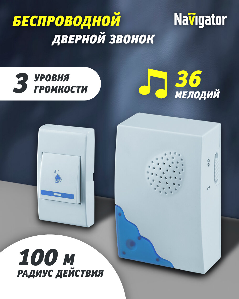 Звонок электрический Navigator 61 267 NDB-A-DC01-1V1-WH