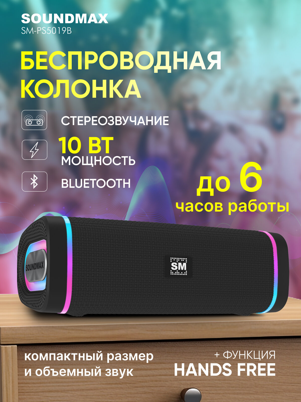 Беспроводная колонка Soundmax SM-PS5019B(черный)