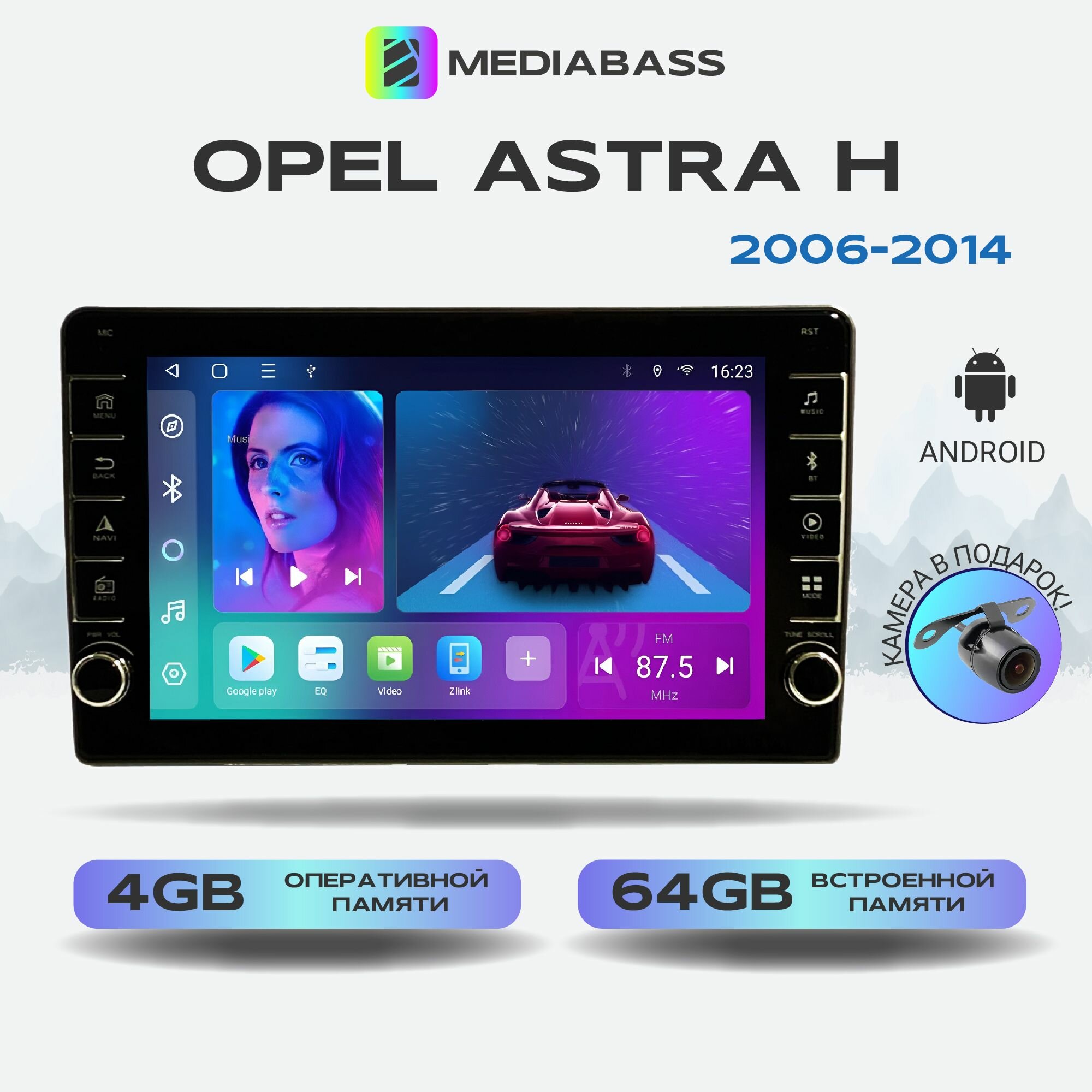 Автомагнитола Mediabass Opel Astra H 3, 3 рест. 2006-2014, Android 12, 4/64ГБ, с крутилками / Опель Астра