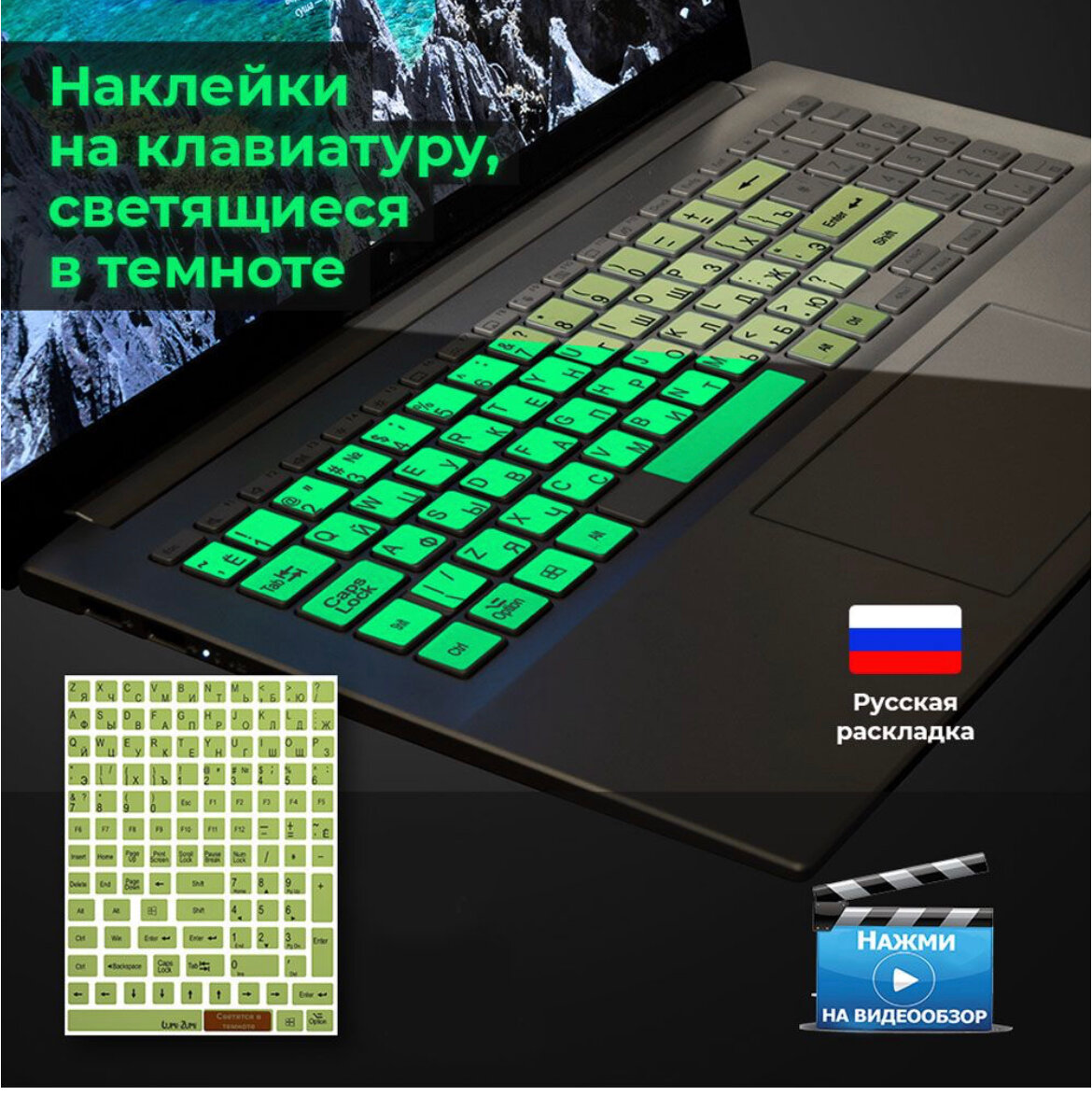 Накладка на клавиатуру ноутбука с подсветкой — купить по низкой цене на ...
